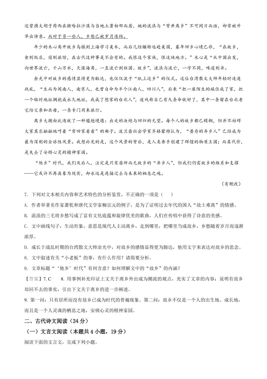 河南省开封市五县2020-2021高一语文上学期期中联考试卷（Word版附答案）