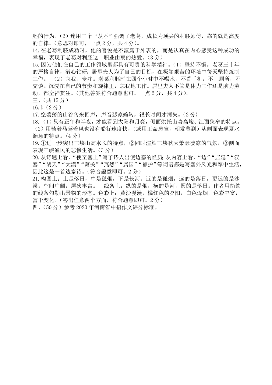 2021河南洛阳偃师八年级上学期语文期中质检试题