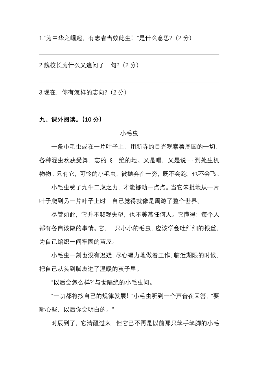 部编版四年级语文上册期末测试题三（PDF）