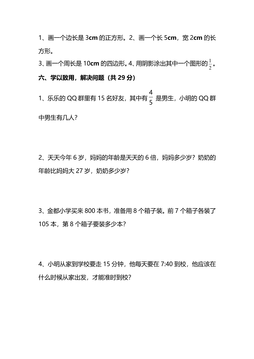 人教版三年级上册数学期末测试卷（七）（PDF版附答案）