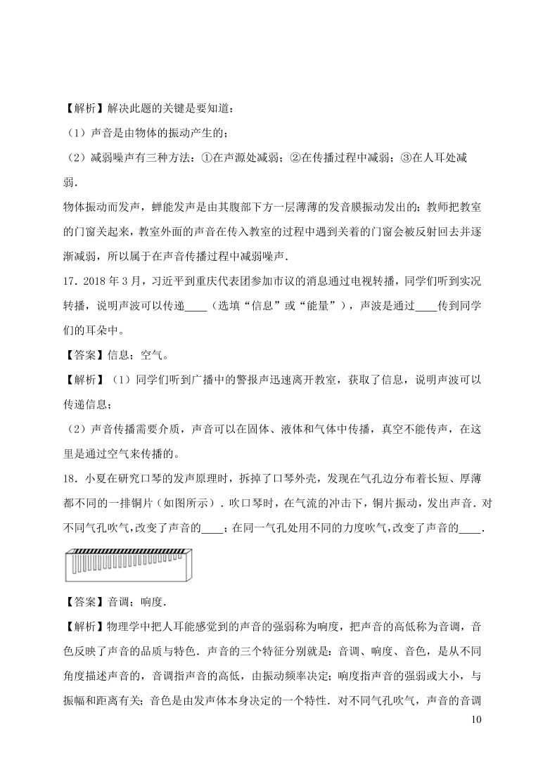 2020-2021八年级物理上册第二章声现象单元精品试卷（附解析新人教版）