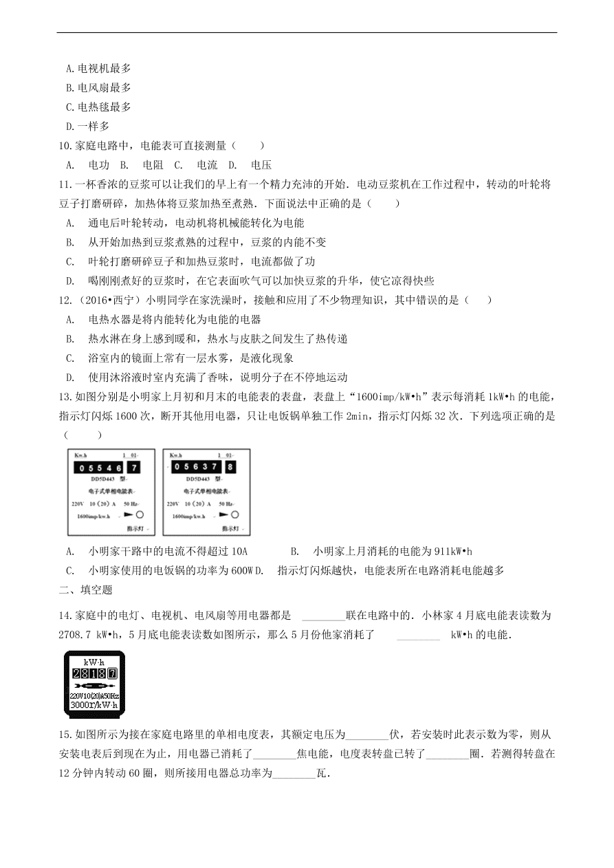 教科版九年级物理上册6.1《电功》同步练习卷及答案