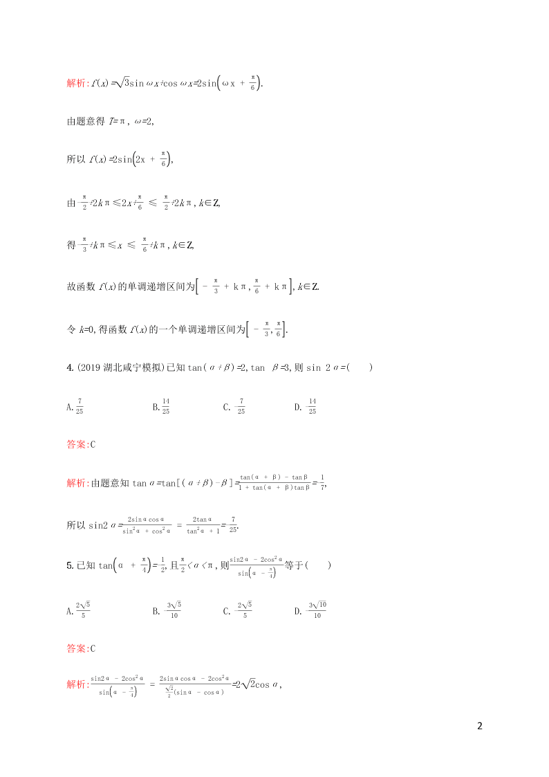 2021高考数学一轮复习考点规范练：23三角恒等变换（含解析）