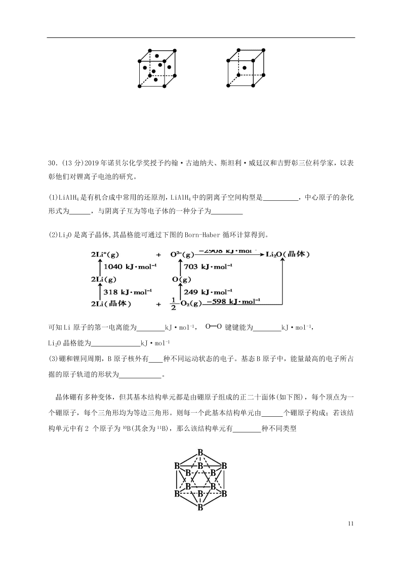 甘肃省兰州市第一中学2020学年高二化学下学期期末考试试题（含答案）