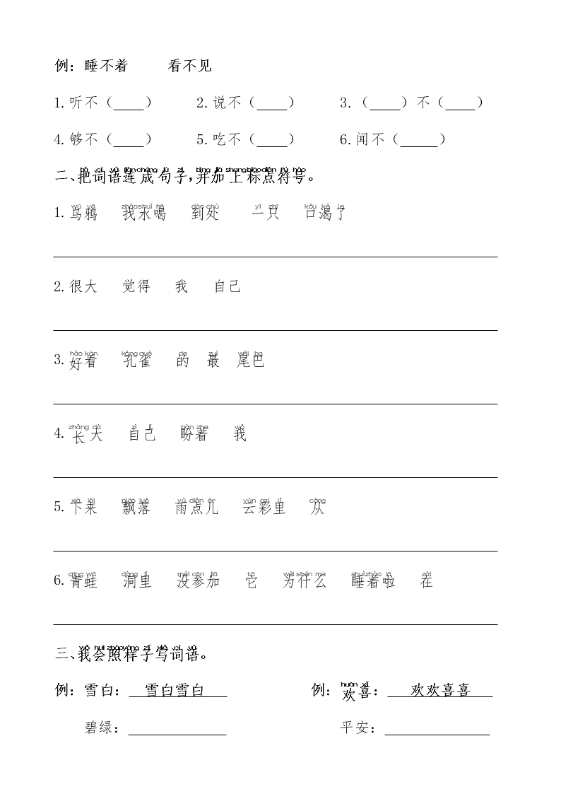 部编版一年级语文上册期末复习题七