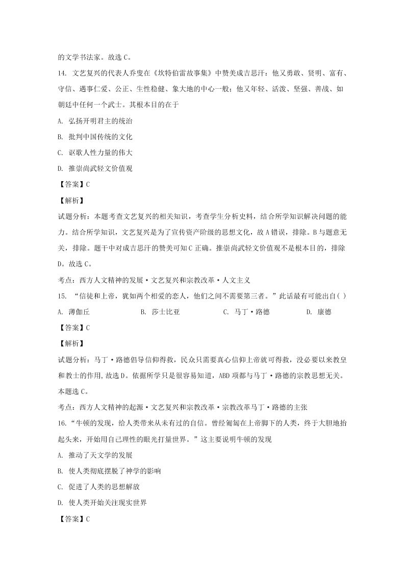 辽宁省沈阳市2019-2020高二历史上学期期末试题（Word版附解析）