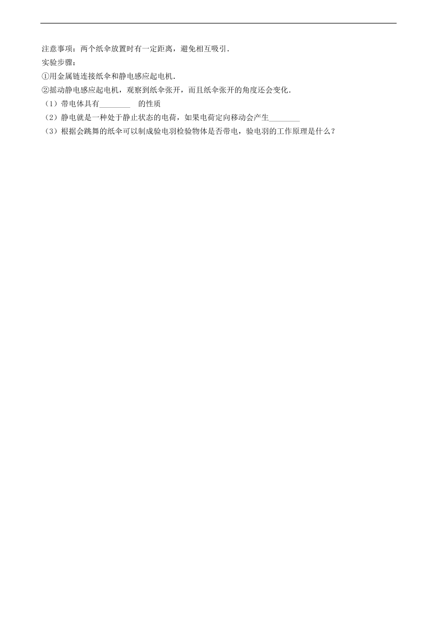 新版教科版 九年级物理上册3.1电现象练习题（含答案解析）