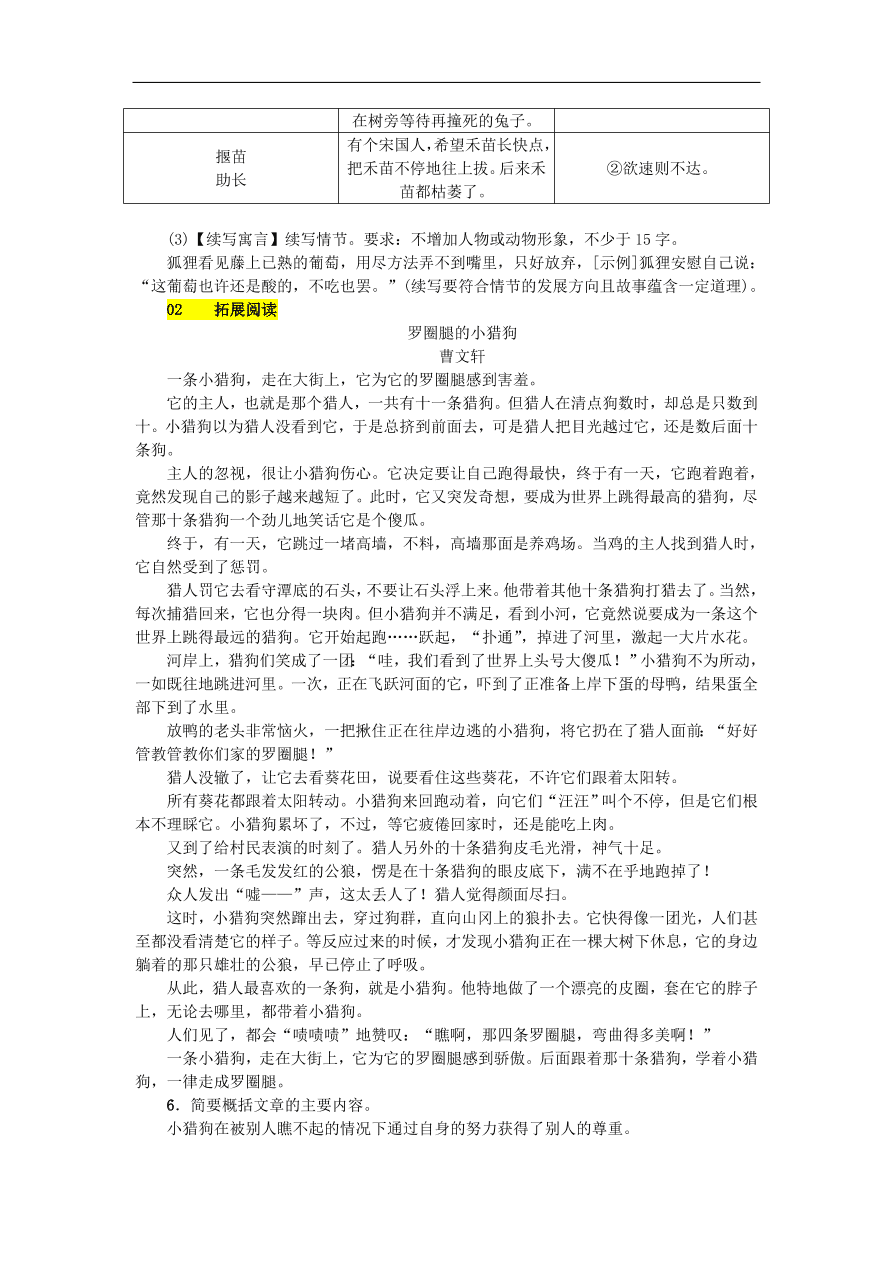 新人教版 七年级语文上册 第六单元 寓言四则 期末复习