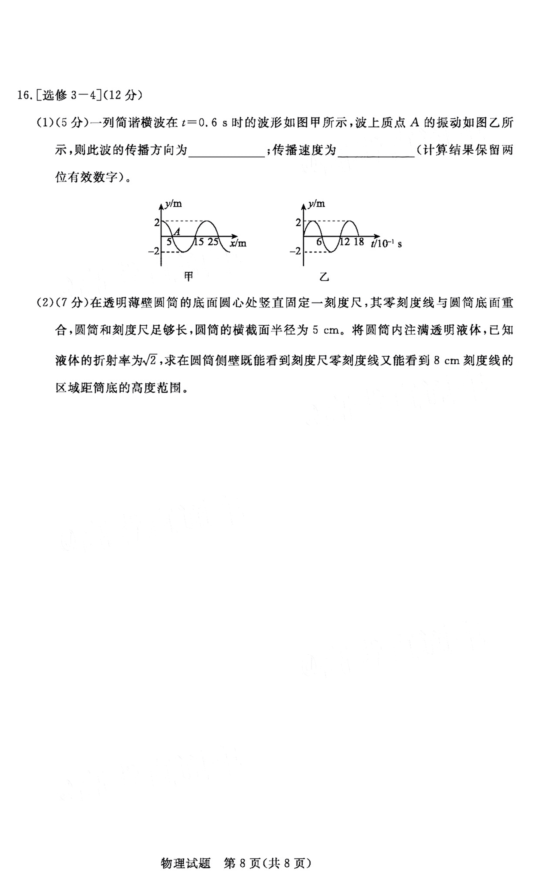 广东省湛江市雷州市第三中学2021届高三物理11月调研测试试题（PDF）