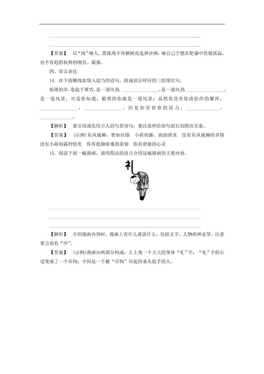 新人教版高中语文必修四《5苏轼词两首》课后知能检测及答案解析