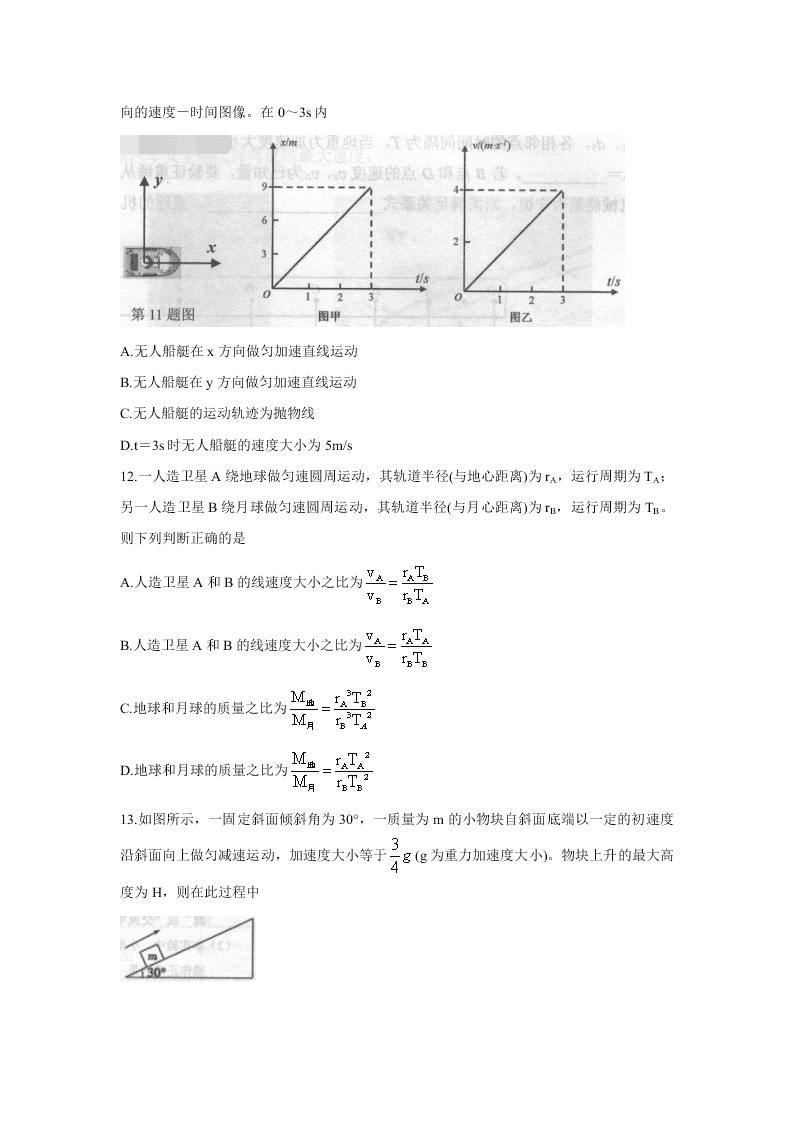 广东省珠海市2019-2020高一物理下学期期末试题（Word版附答案）