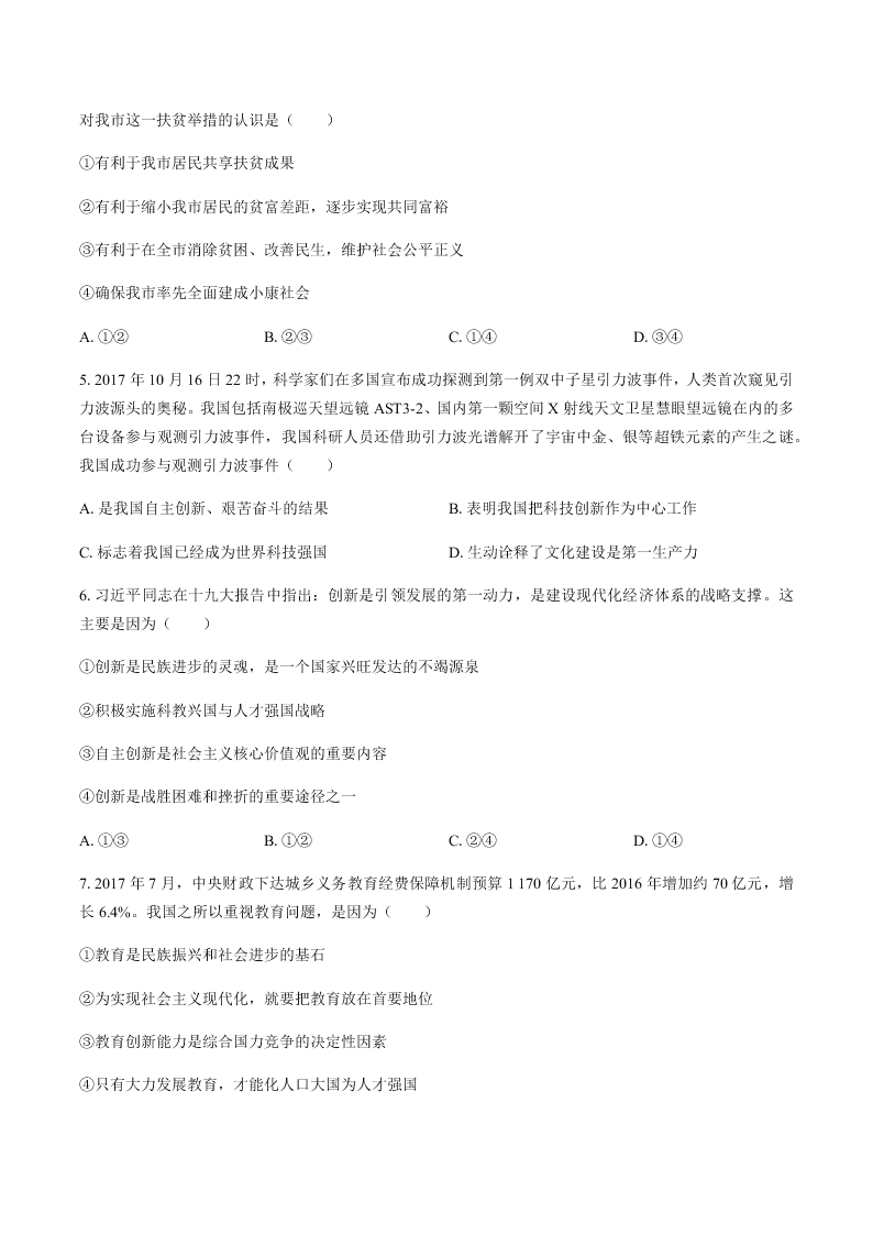 九年级道德与法治上册期中测试试卷及答案