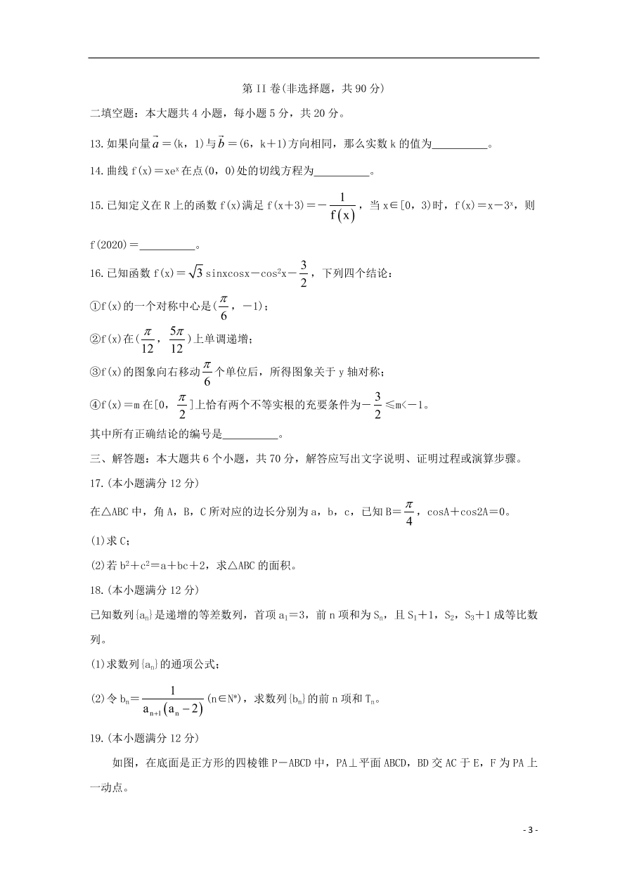 河南省洛阳市2021届高三（文）数学上学期期中试题（含答案）