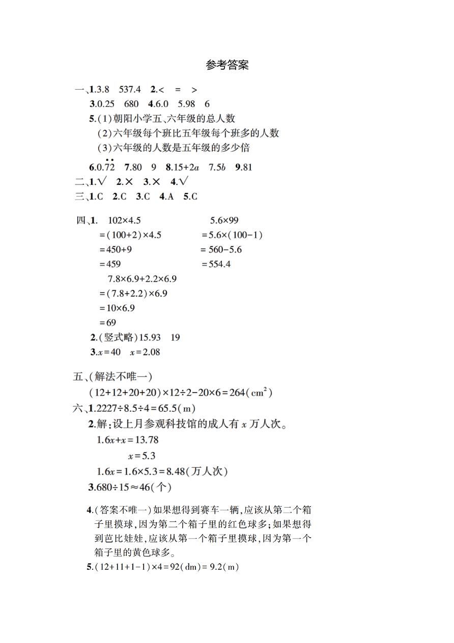 人教版小学五年级数学（上）期末测试卷四及答案（PDF）