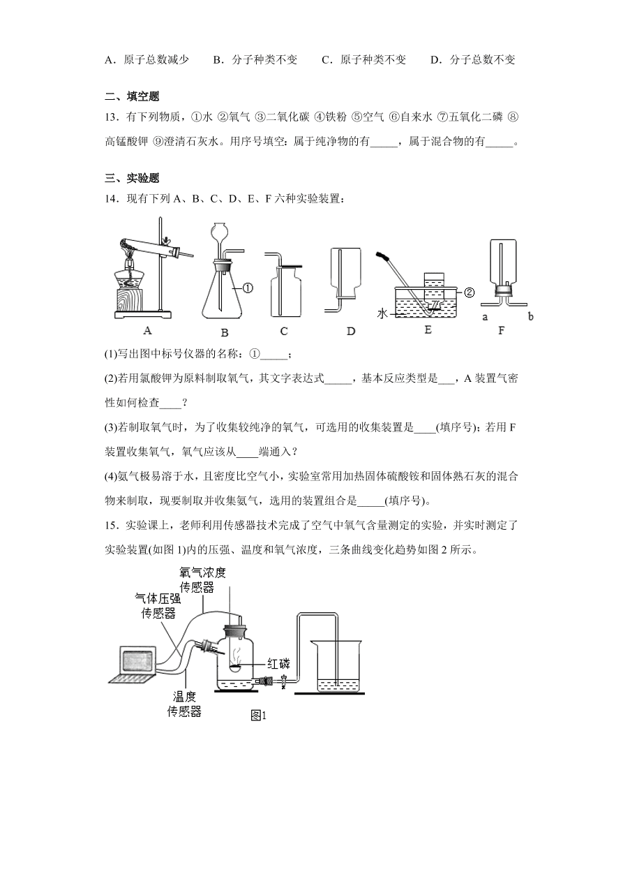 安徽省合肥市瑶海区合肥三十八中2020-2021学年初三化学上学期期中考试题