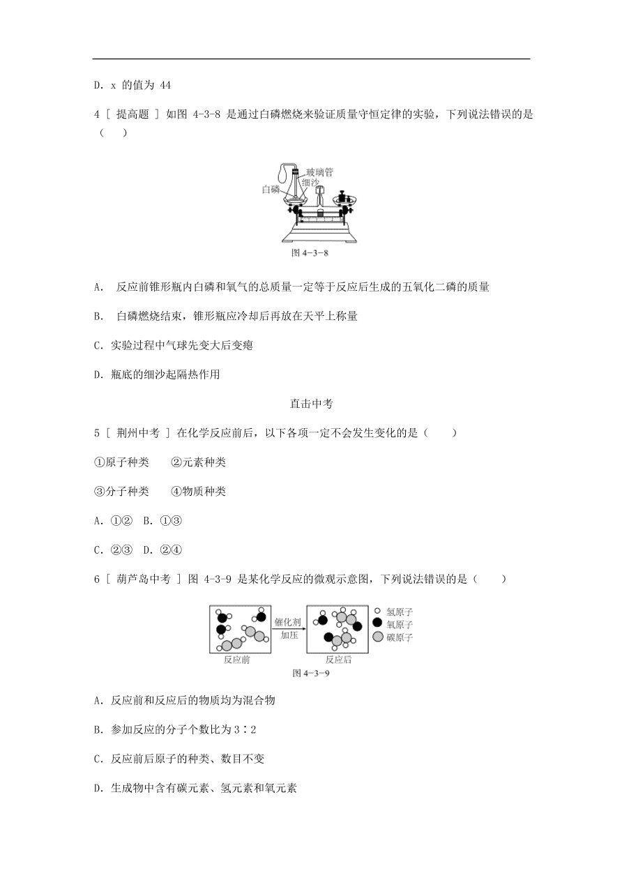 九年级化学上册 第四章4.3质量守恒定律同步练习试题（含答案）