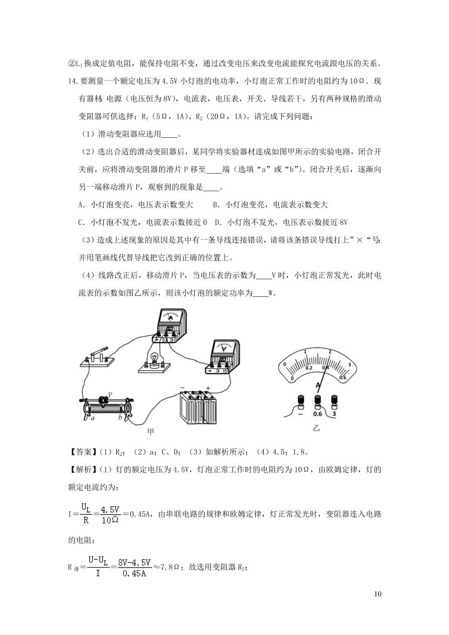 2020-2021九年级物理全册18.3测量小灯泡的电功率同步练习（附解析新人教版）