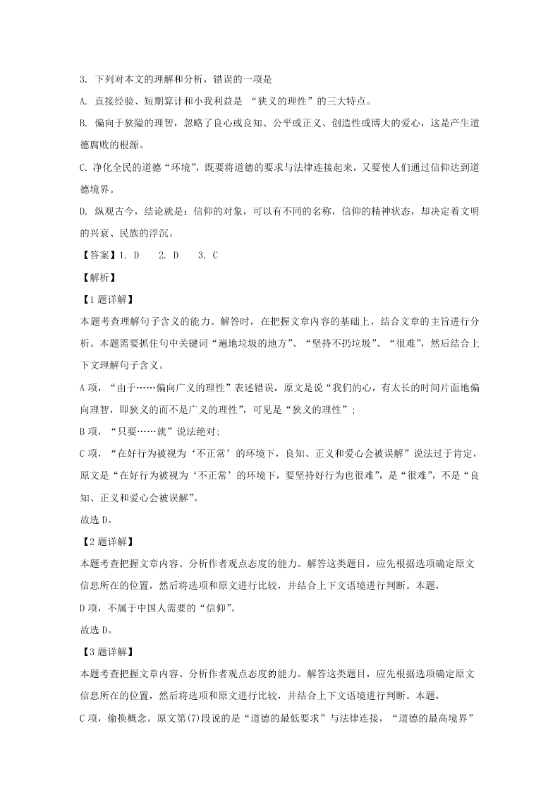 辽宁省沈阳市2019-2020高二语文上学期期末试题（Word版附解析）