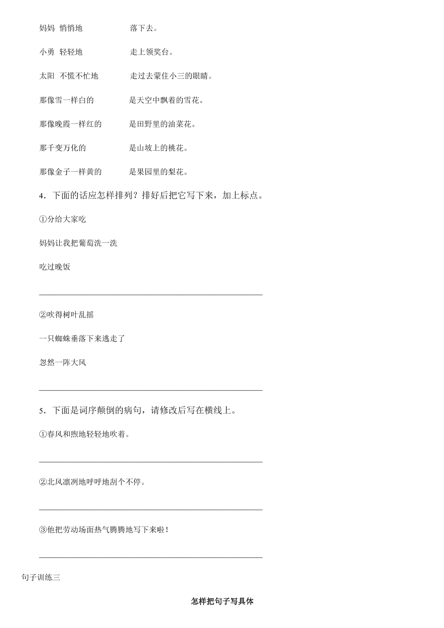 部编版三年级语文上册句子练习