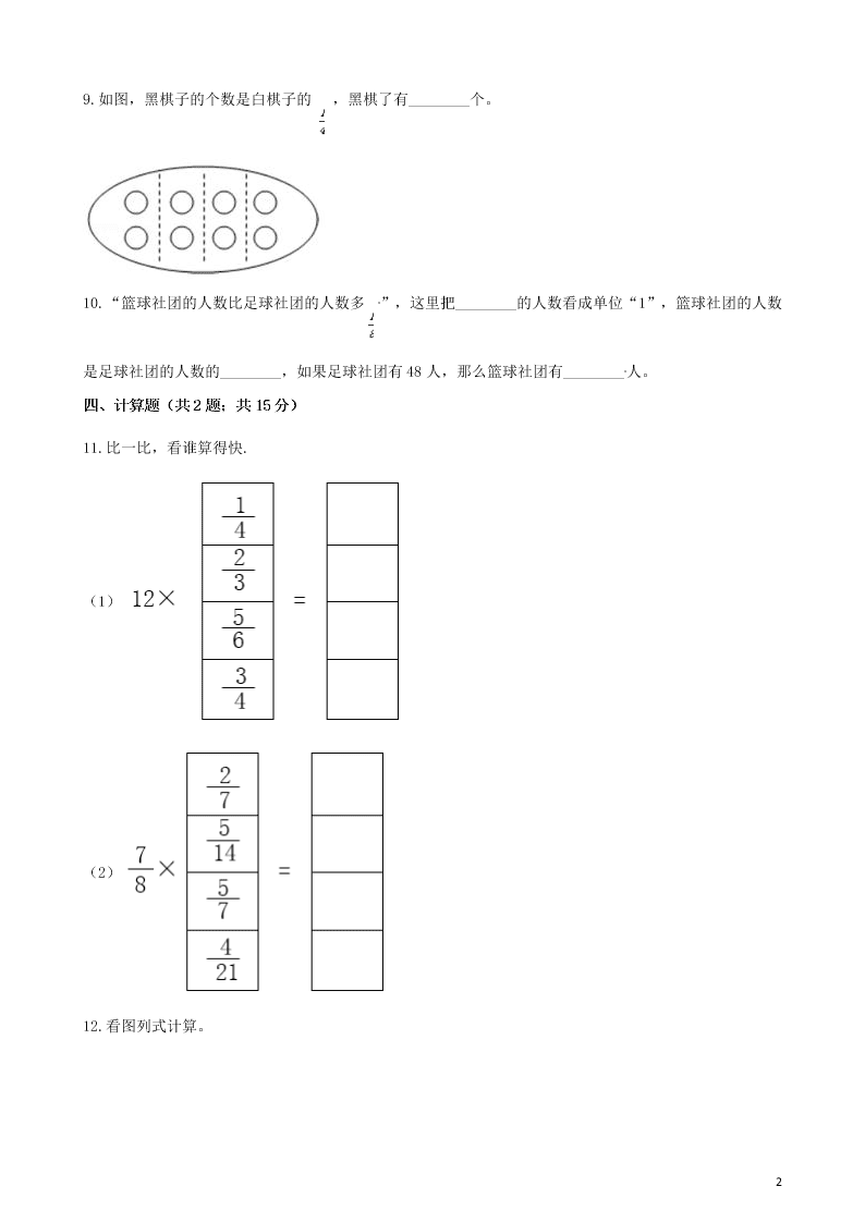 六年级数学上册专项复习一分数乘法的意义试题（带解析新人教版）