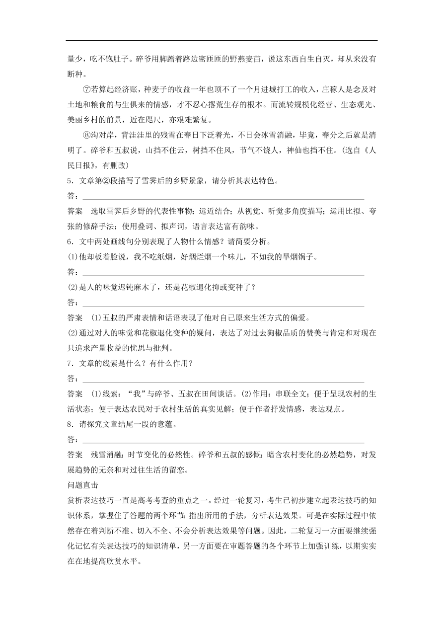 高考语文二轮复习 立体训练第二章 文学类文本阅读 专题七（含答案） 