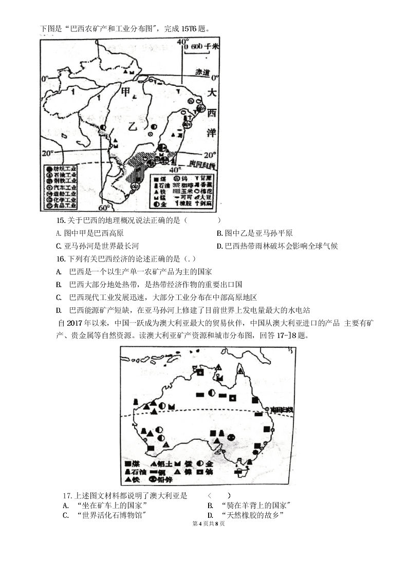 山东省济宁市嘉祥县2019-2020学年七年级第二学期期末测试地理试题（word版，无答案）   