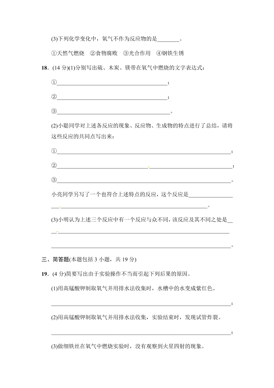 人教版九年级 化学上册第2单元达标检测卷