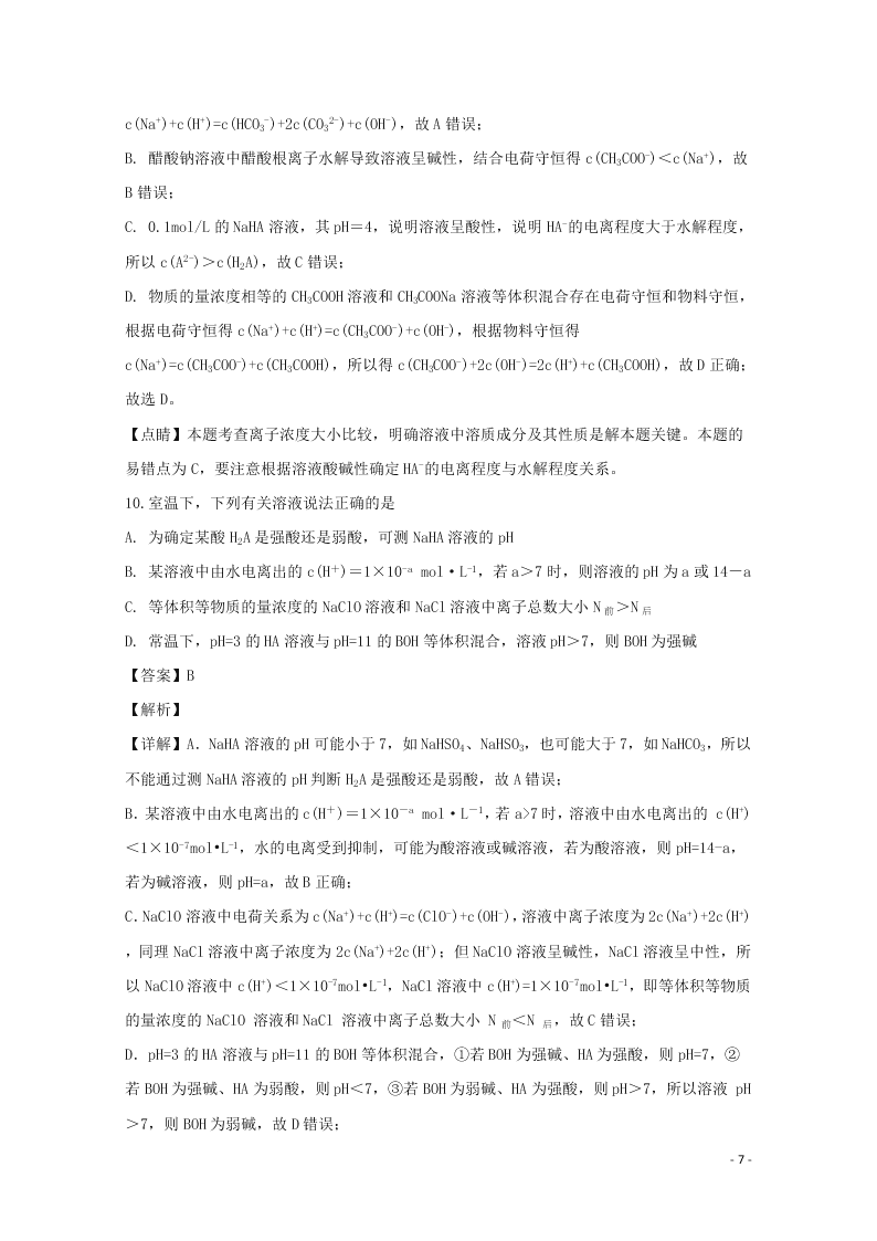 湖南省长郡中学2020学年高二化学上学期第三次月考试题（含解析）