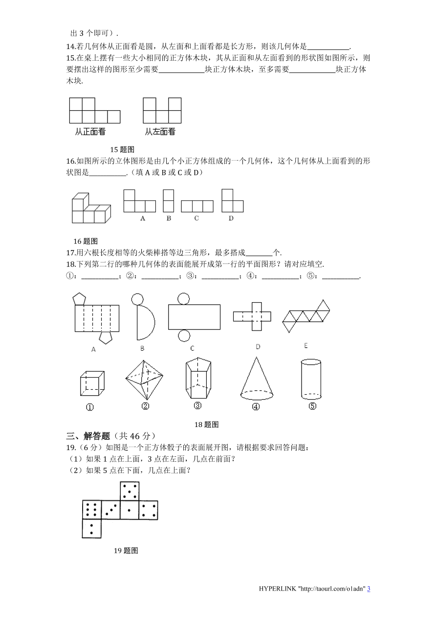 北师大版七年级数学上册第1章《丰富的图形世界》单元测试卷及答案2