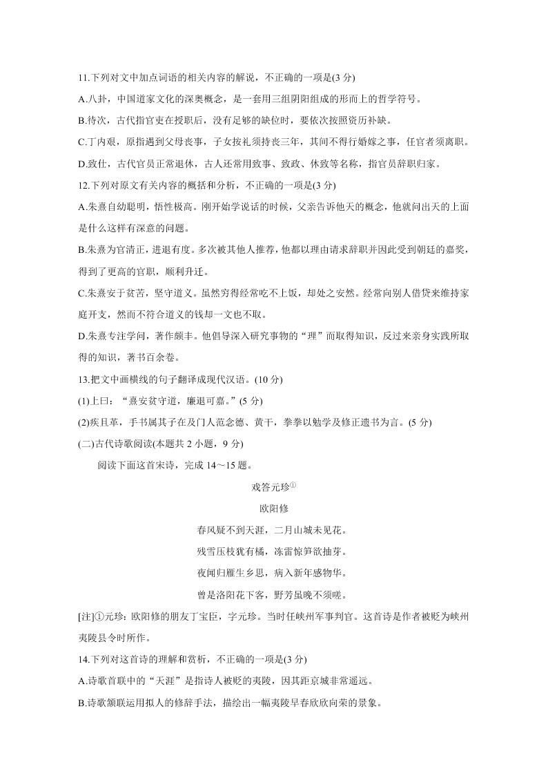 云南、四川、贵州、西藏四省名校2021届高三语文第一次大联考试题（Word版附答案）