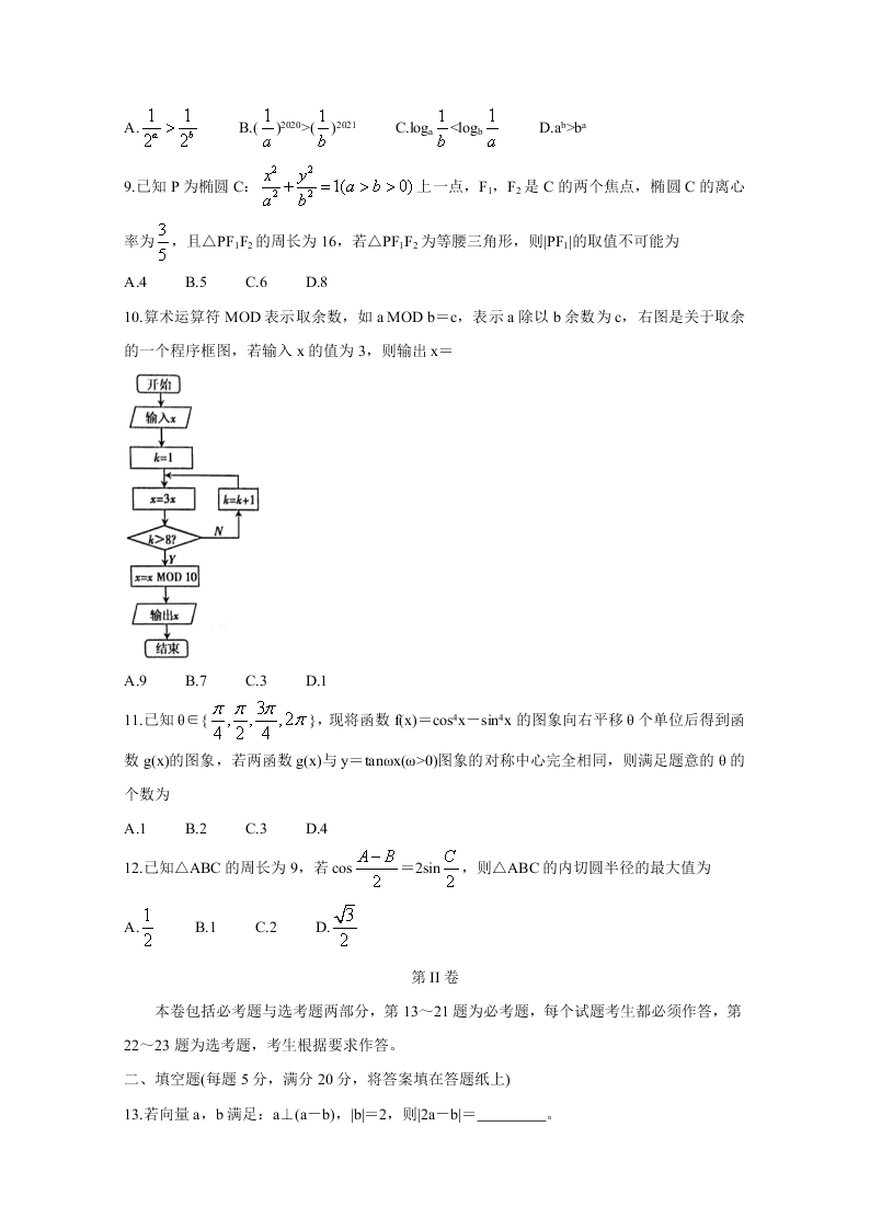 湖南省衡阳市2020届高三数学（理）下学期二模试题（Word版附答案）