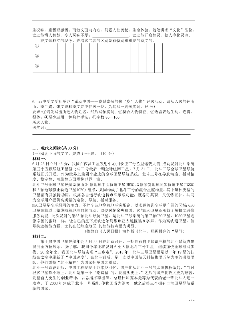 浙江省“山水联盟”2021届高三语文上学期9月月考试题（含答案）