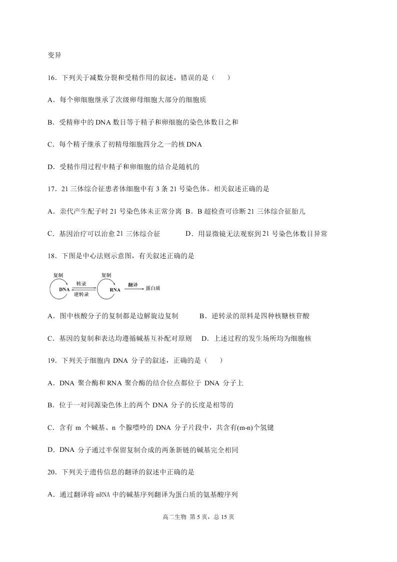 四川省成都外国语学校2020-2021高二生物10月月考试题（Word版附答案）