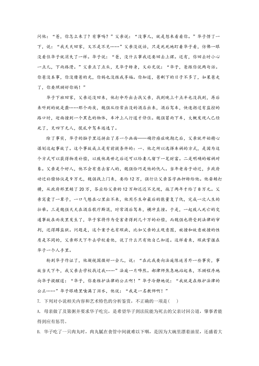 云南省文山州2021届高三语文10月检测试题（Word版附解析）