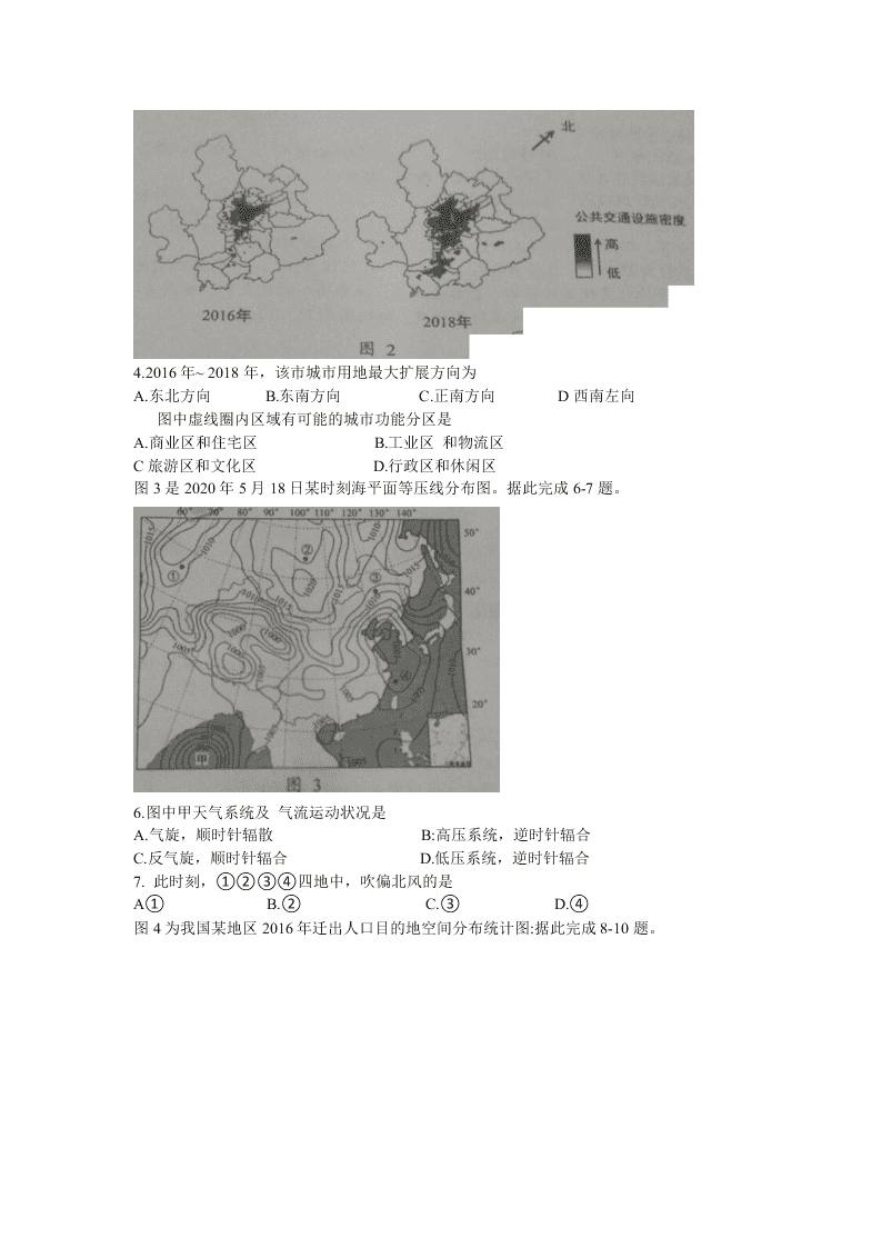 贵州省贵阳市2021届高三地理上学期摸底试题（Word版附答案）