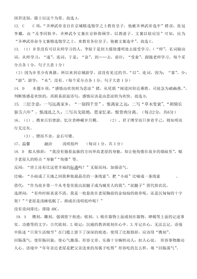 辽宁省六校协作体2020-2021高一语文上学期第一次联考试卷（Word版附答案）