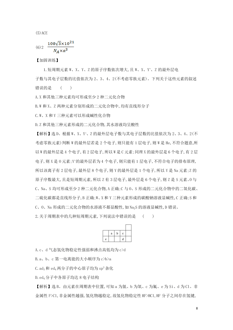 2021版高考化学一轮复习素养提升专项练习题4（含解析）