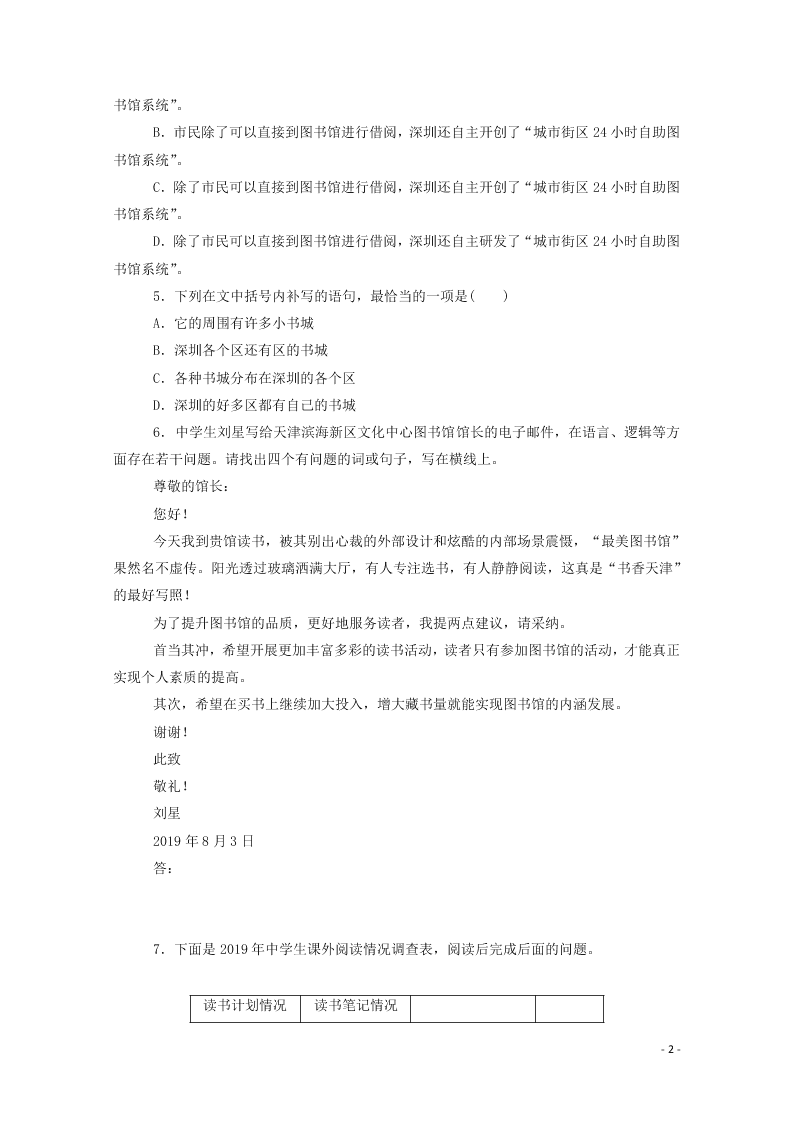 2020-2021高一语文基础过关训练：上图书馆（含答案）