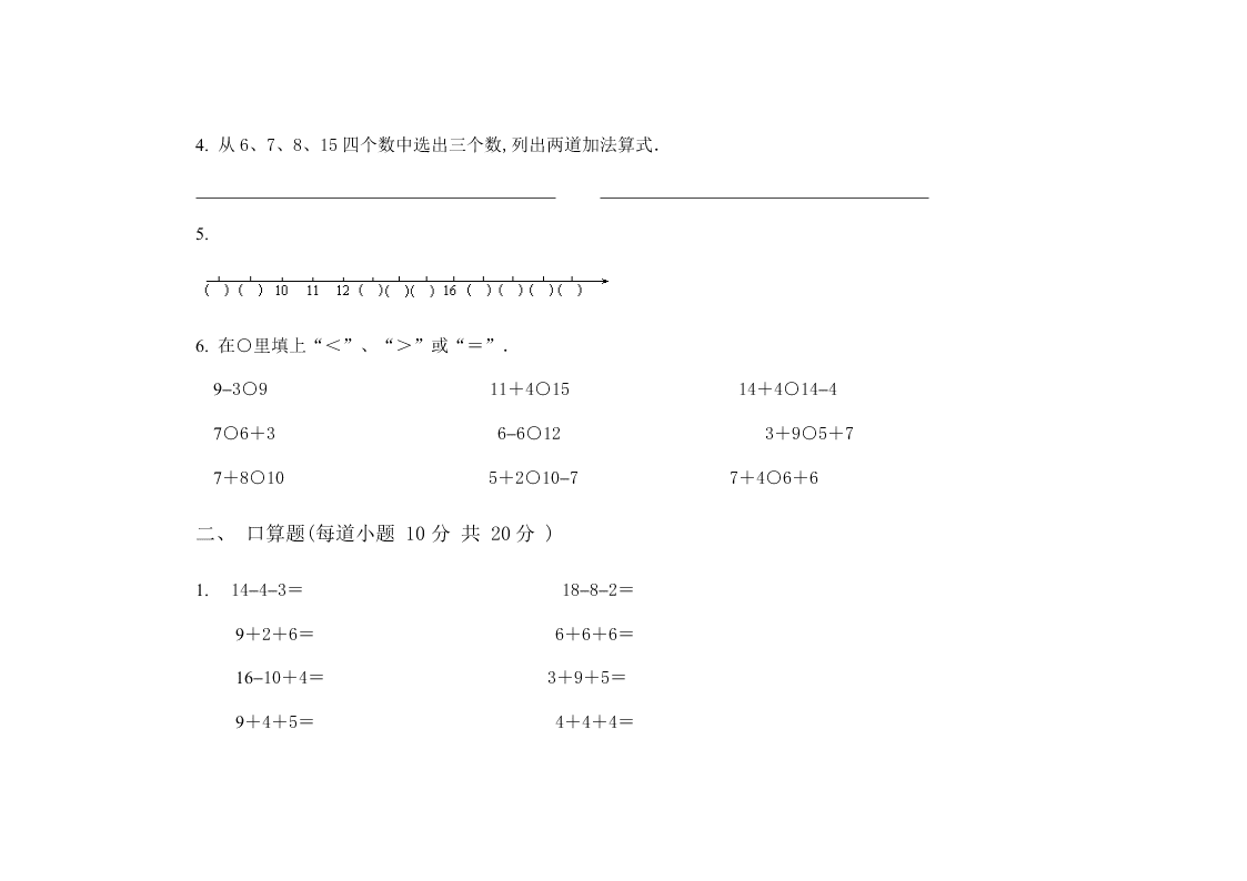 小学数学一年级上册期末试卷   