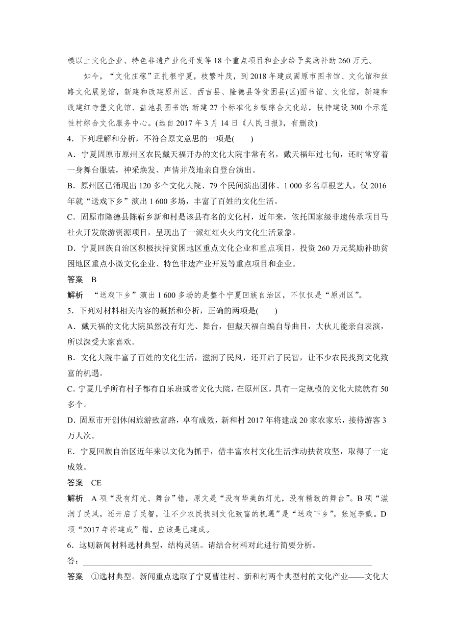 高考语文对点精练一  连续性文本信息筛选与概括考点化复习（含答案）