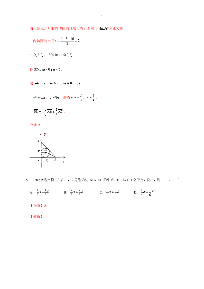 2020-2021学年高考数学（理）考点：平面向量的概念及线性运算