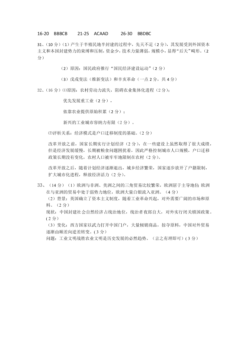 四川省成都龙泉二中高一下历史暑假作业：历史综合训练试题（二）（答案）