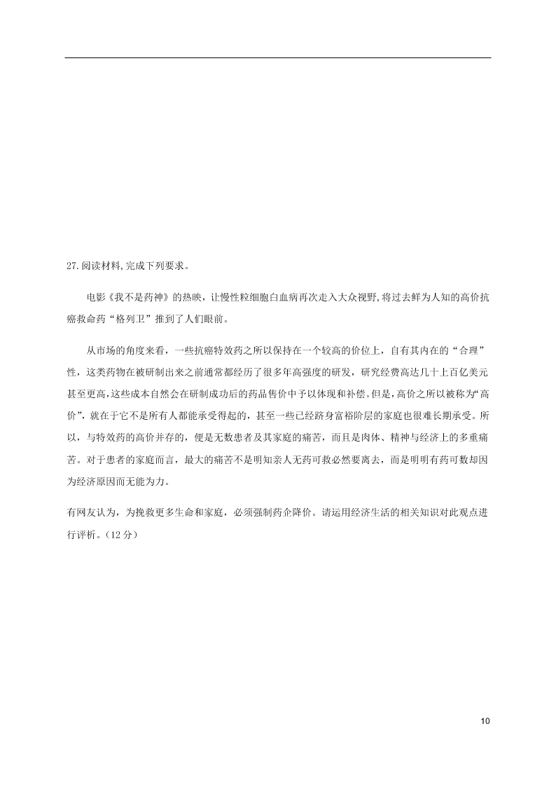 福建省泰宁第一中学2020届高三政治上学期第一阶段考试试题（含答案）