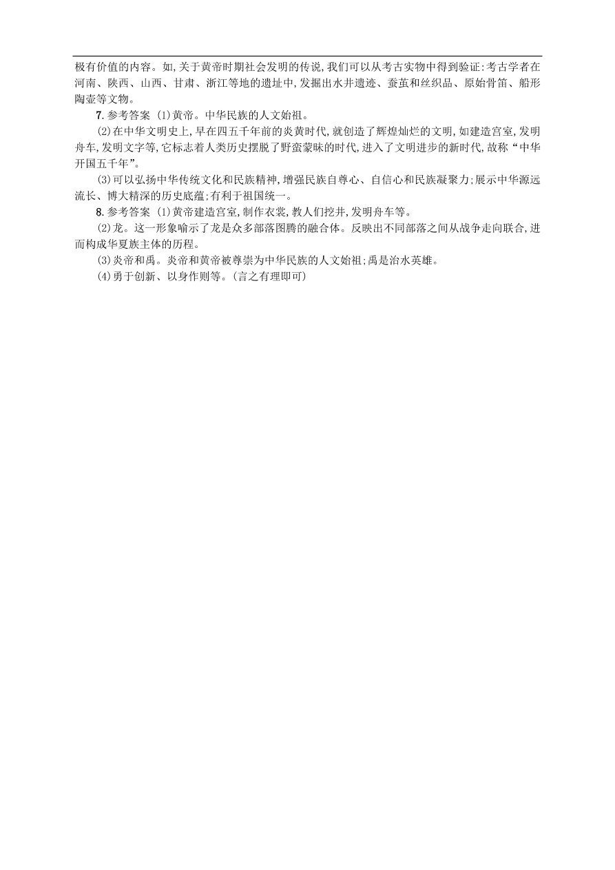 新人教版 七年级历史上册第一单元史前时期 第3课远古的传说 测试题