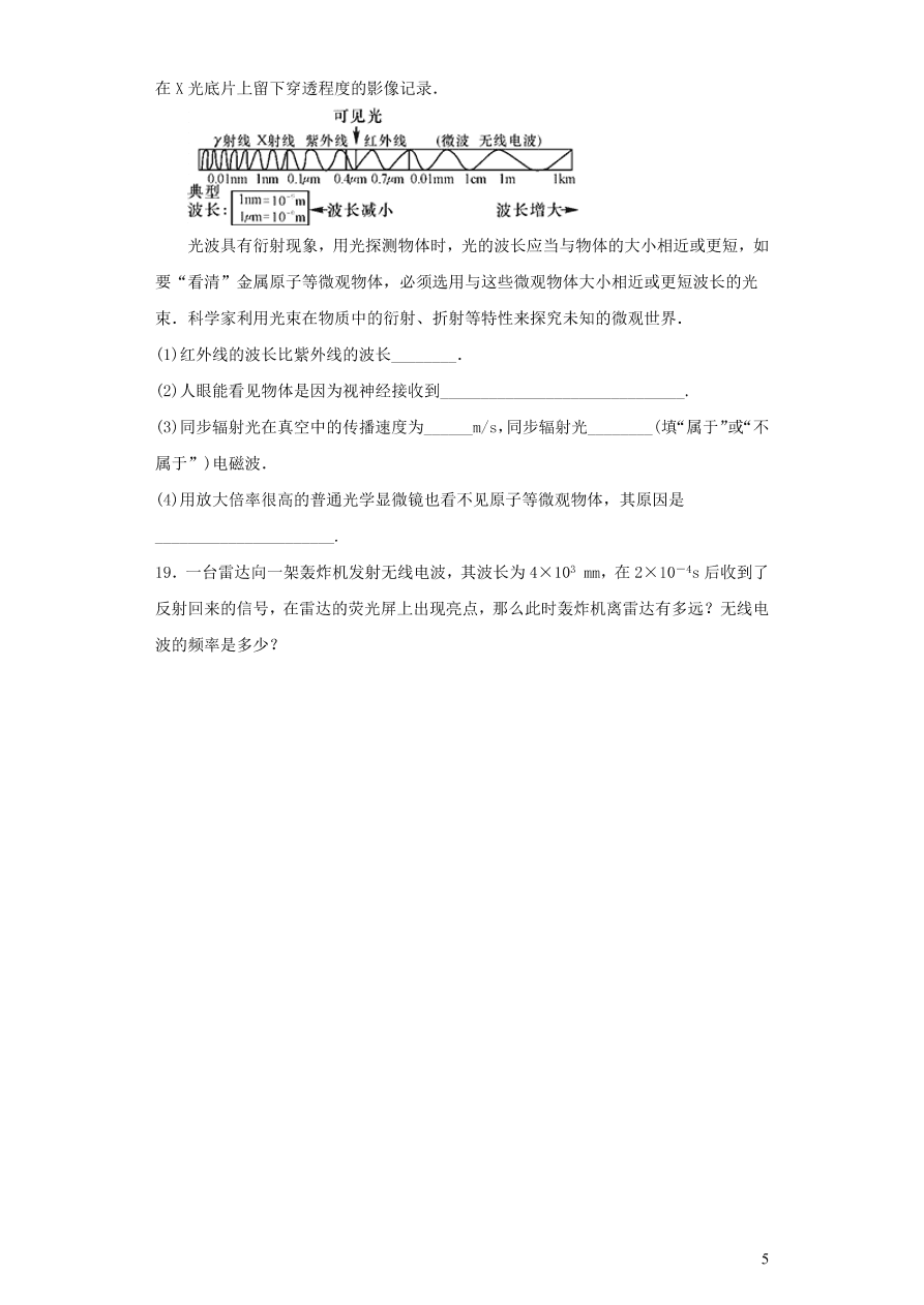 九年级物理全册第十五章怎样传递信息--通信技术简介单元测试题（含解析北师大版）