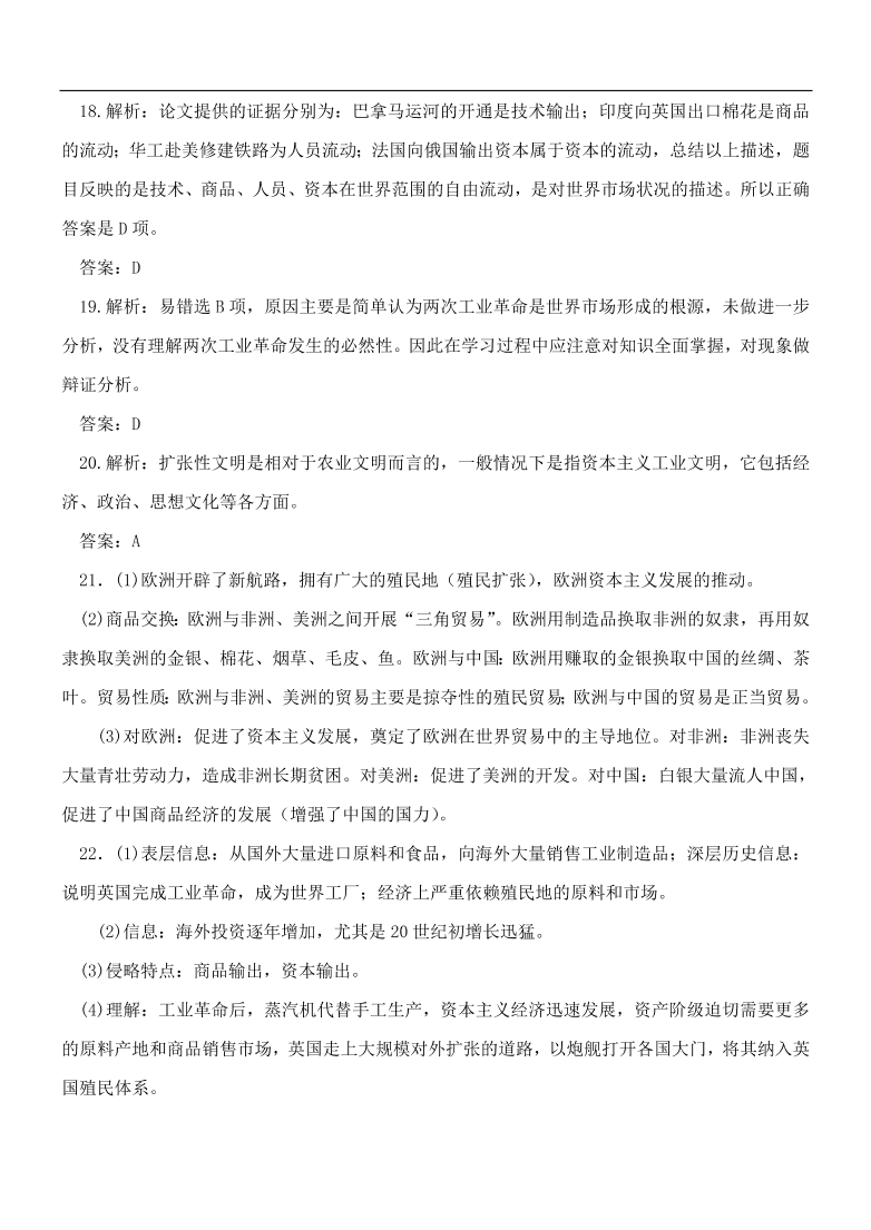 新人教版高中历史必修2 第二单元 资本主义世纪市场的形成和发展单元测试1（含答案）