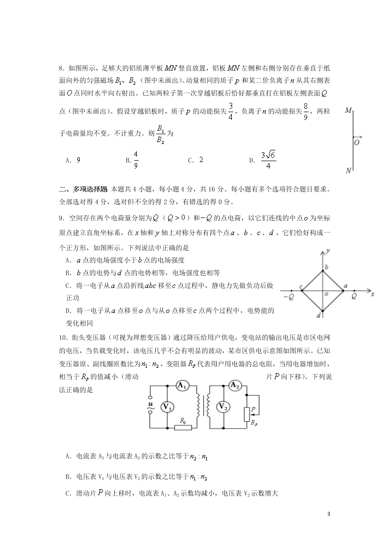 湖北省部分重点中学2021届高三物理上学期10月联考试题（含答案）