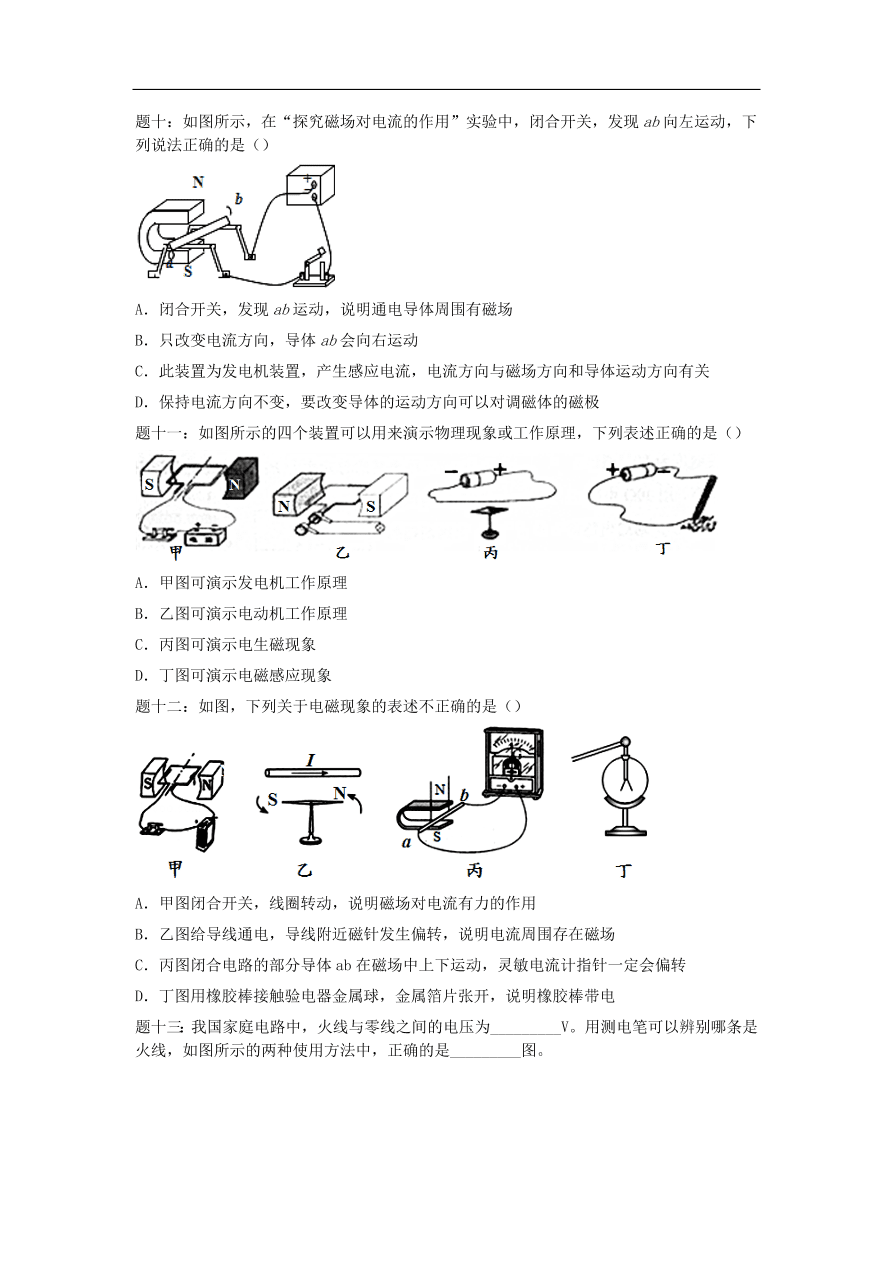 九年级中考物理重点知识点专项练习——家庭电路电与磁