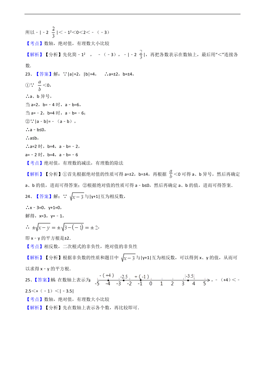 人教版数学七年级上册 第1章绝对值 同步练习（含解析）