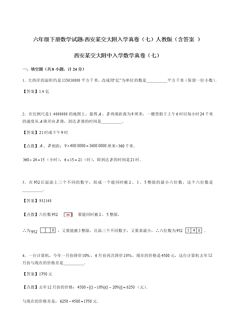 六年级下册数学试题-西安某交大附入学真卷（七）人教版（含答案 ）